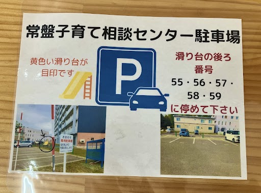 🐤お知らせ（駐車場案内）